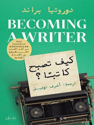 cover image of كيف تصبح كاتباً